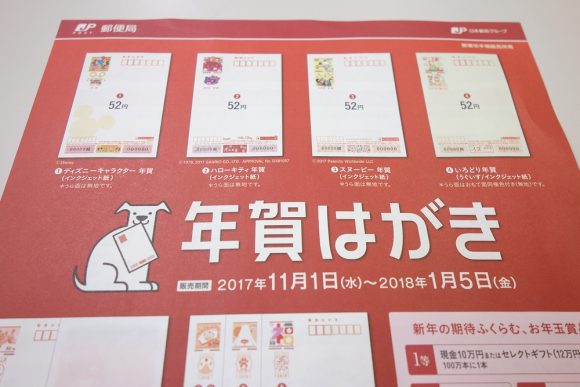 2017年の年賀はがきは52円