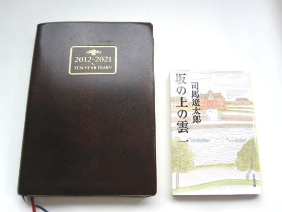 高橋書店10年日記 (2)