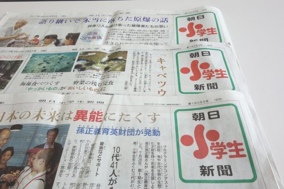 朝日小学生新聞の評判・口コミ