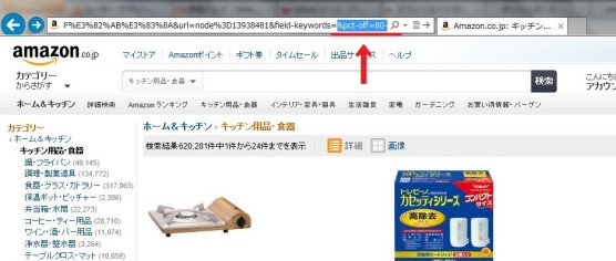 アマゾンの割引検索6