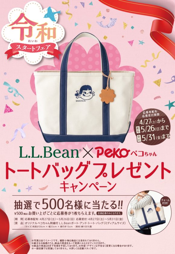 L.L.Bean×pekoペコちゃんトートバッグプレゼントキャンペーン