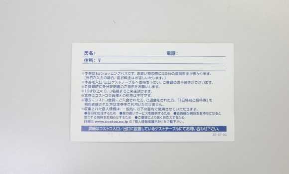 コストコ（COSTCO）無料体験1日パス (2)