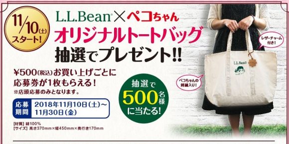 ペコちゃんL.L.Bean