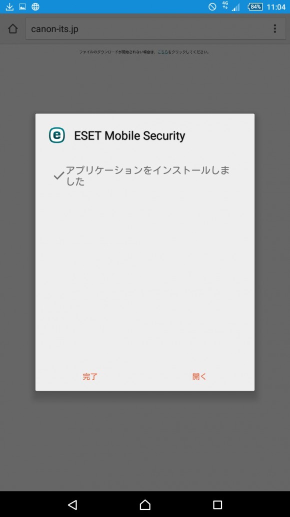 ウィルスセキュリティソフトESETをアンドロイドスマホ・タブレットでアクティベーションする方法 (4)