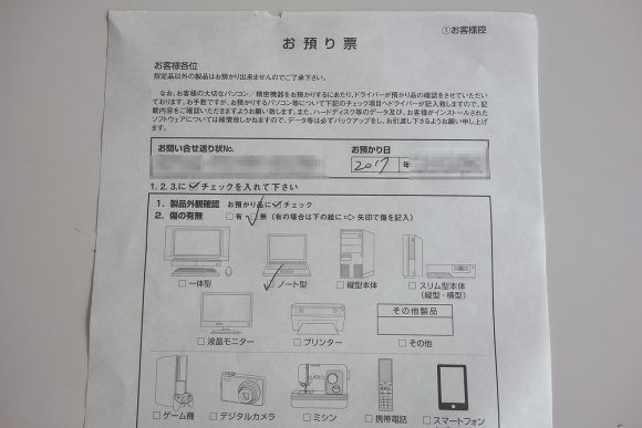 レノボの修理の回収_佐川急便の伝票