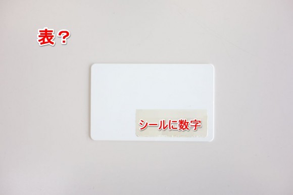 落し物・忘れ物のカードキーの表