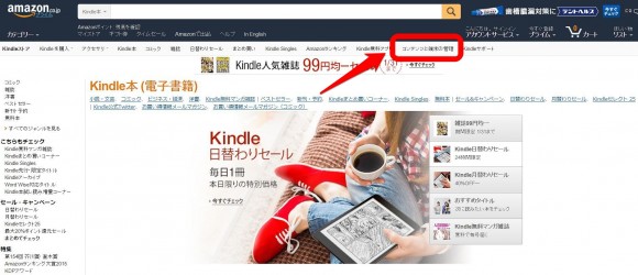 Kindleオーナーズライブラリー無料本返却方法 (1)