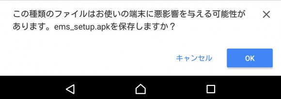 ウィルスセキュリティソフトESETをアンドロイドスマホ・タブレットでアクティベーションする方法 (3)