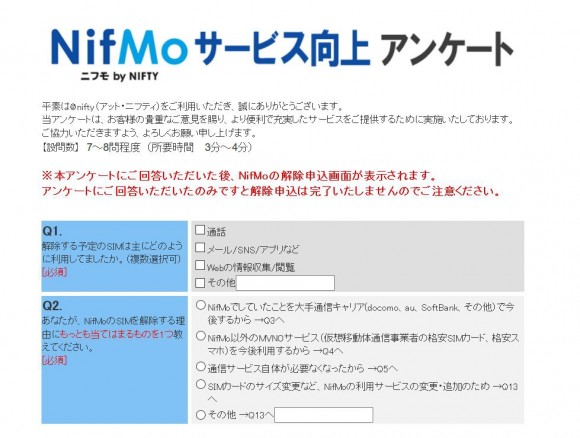 NifMo（ニフモ）解約・解除手順 (4)