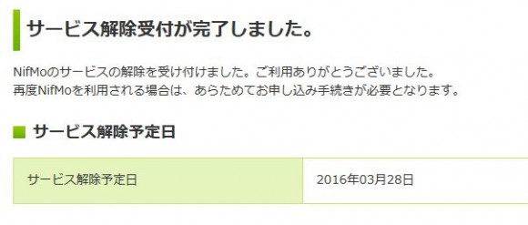 NifMo（ニフモ）解約・解除手順 (12)