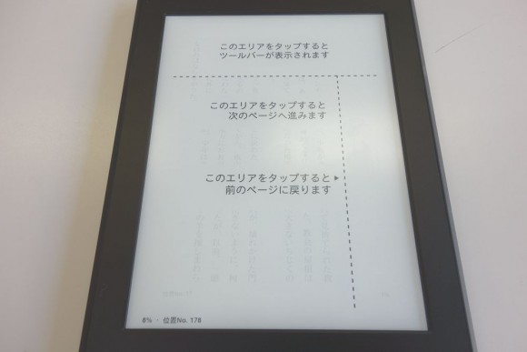 キンドル電子書籍リーダー「Kindle Paperwhite」ページめくり