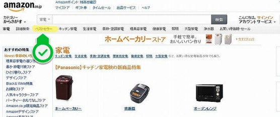 Amazonのランキングページ (5)