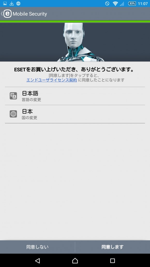 ウィルスセキュリティソフトESETをアンドロイドスマホ・タブレットでアクティベーションする方法 (6)