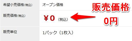 LOHACO（ロハコ）の0円サンプル