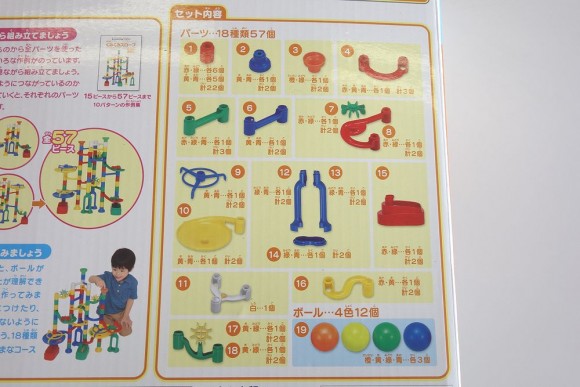 ピタゴラスイッチのおもちゃ「くもんのくみくみスロープ」説明書 (1)