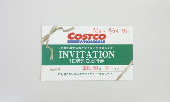 コストコ（COSTCO）無料体験1日パス (1)
