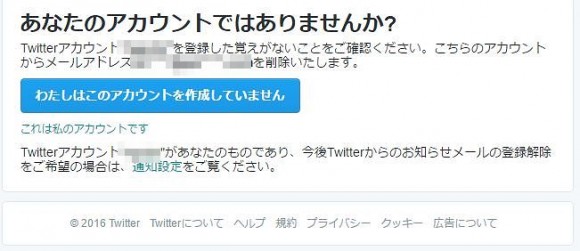 登録した覚えがないのにTwitterからメールが届いた時の対処法 (1)