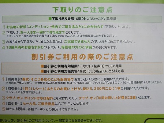 池袋西武本店子供靴下取り3