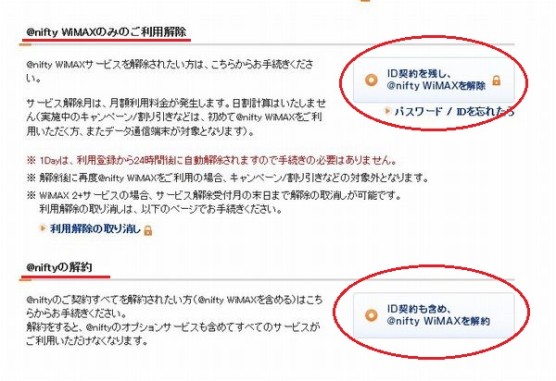 niftywimax解約方法 (2)