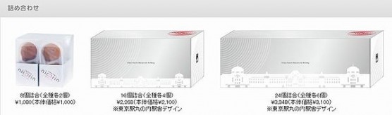 東京にこ鈴「にこ鈴焼き 8個詰合」 (2)