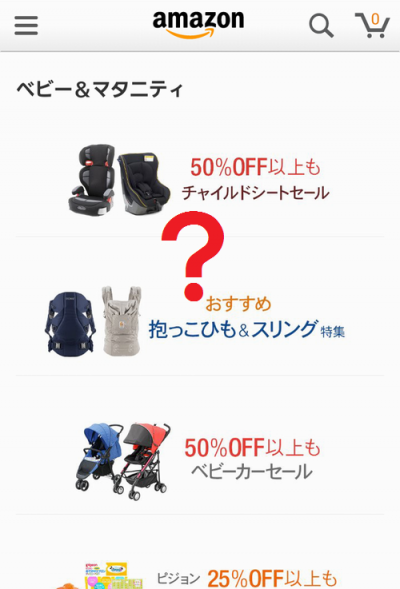 アマゾンのバーゲンが安い (1)