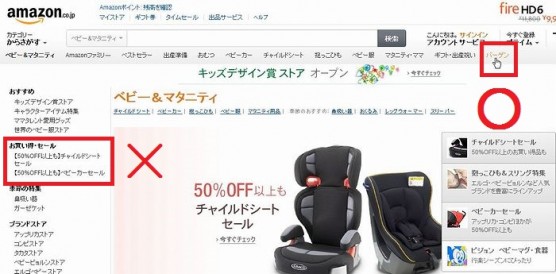 アマゾンのバーゲンが安い (1)