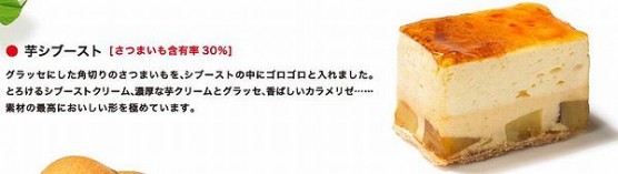 スウィーツアトリエ「ＴＯＫＹＯの畑から」「芋シブースト」