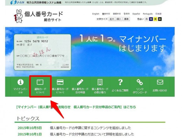 マイナンバーの通知カードはいつ届くのか (1)