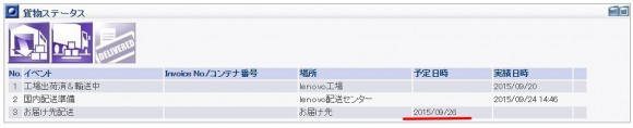lenovo（レノボ）のカスタムオーダーの配送納期 (4)