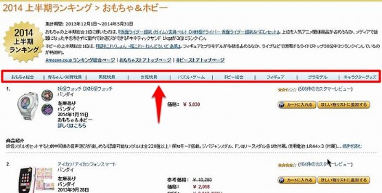 Amazonのランキングページ (3)