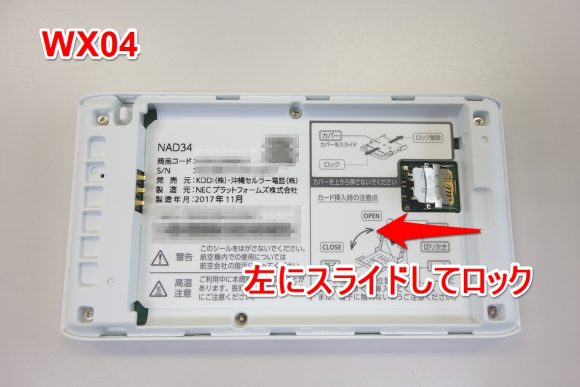 WiMAX_wx04_UIMカード未挿入または無効ですエラーの解決方法 (1)