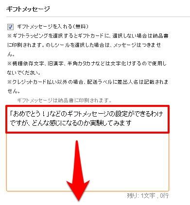 アマゾン注文画面_ギフトメッセージ50文字入力
