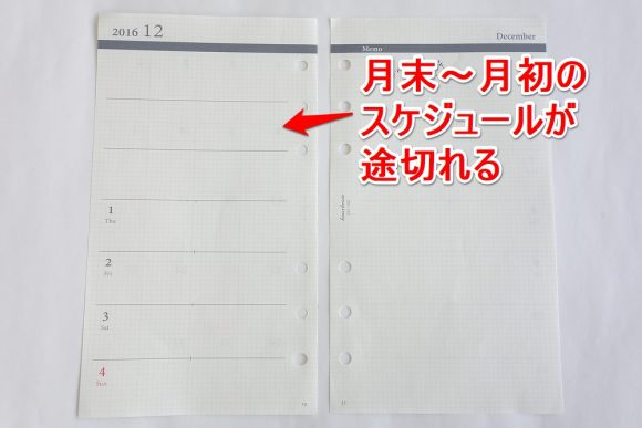 スケジュール手帳_リフィル_月末から月初のスケジュールが途切れる