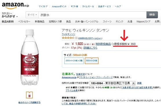 アマゾンの取扱手数料発生