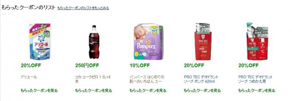 アマゾンクーポンがお得 (1)