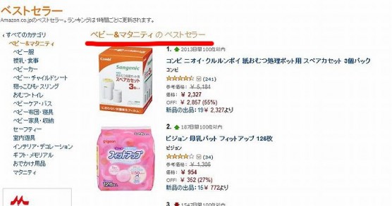 Amazonのランキングページ (9)