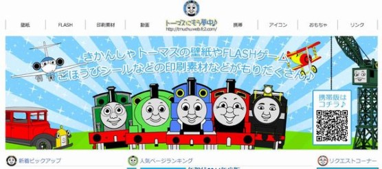 トーマスの印刷用素材を無料で探しているならこのサイト 子育てパパがなにかやらかしています