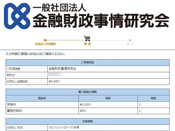 きんざいのFP3級申し込み受検料