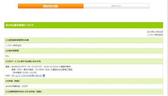 NifMo（ニフモ）解約・解除手順 (9)
