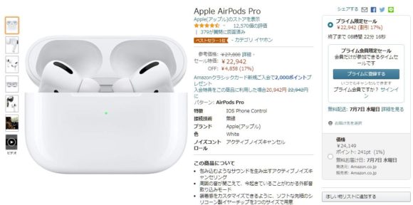 プライムデーセールでApple AirPods Proが安い