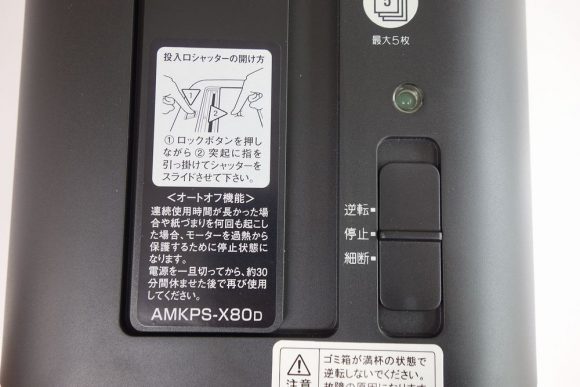 コクヨのシュレッダーKPS-X80の注意書き