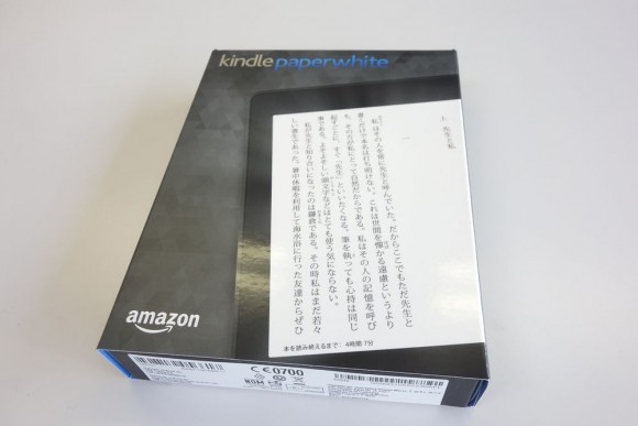 キンドル電子書籍リーダー「Kindle Paperwhite」パッケージ