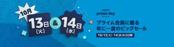 amazonプライムデー2020