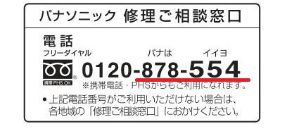 パナソニックの説明書 (3)