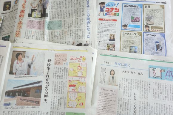 小学生新聞は親子の情報共有ツール