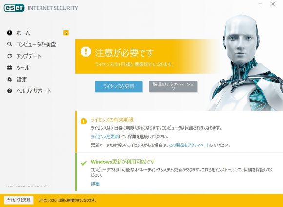 eset（イーセット）のライセンス更新は13日の猶予