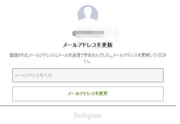 Instagram（インスタグラム）メールアドレス再登録 (1)