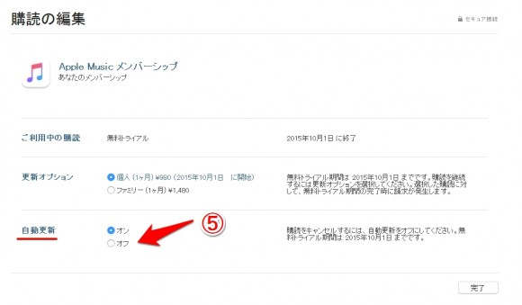 iTunes上でAppleMusic無料期間後の自動更新を止める設定方法 (4)