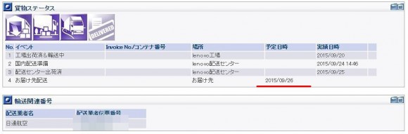 lenovo（レノボ）のカスタムオーダーの配送納期 (5)