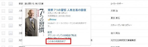 Kindleオーナーズライブラリー無料本返却方法 (3)